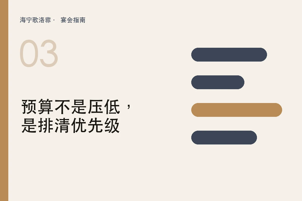 婚宴预算怎么拆，才不容易越算越乱编辑封面